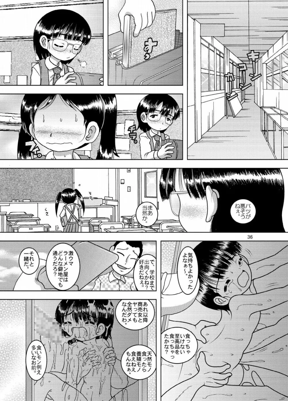 電覇甘柑 - page36