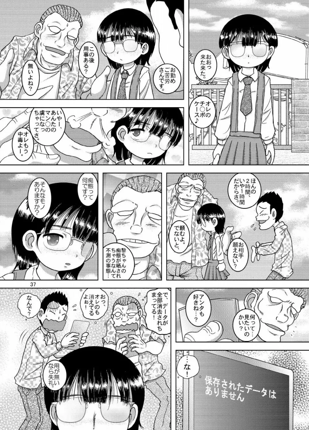 電覇甘柑 - page37