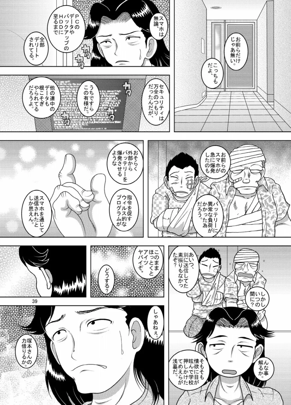 電覇甘柑 - page39