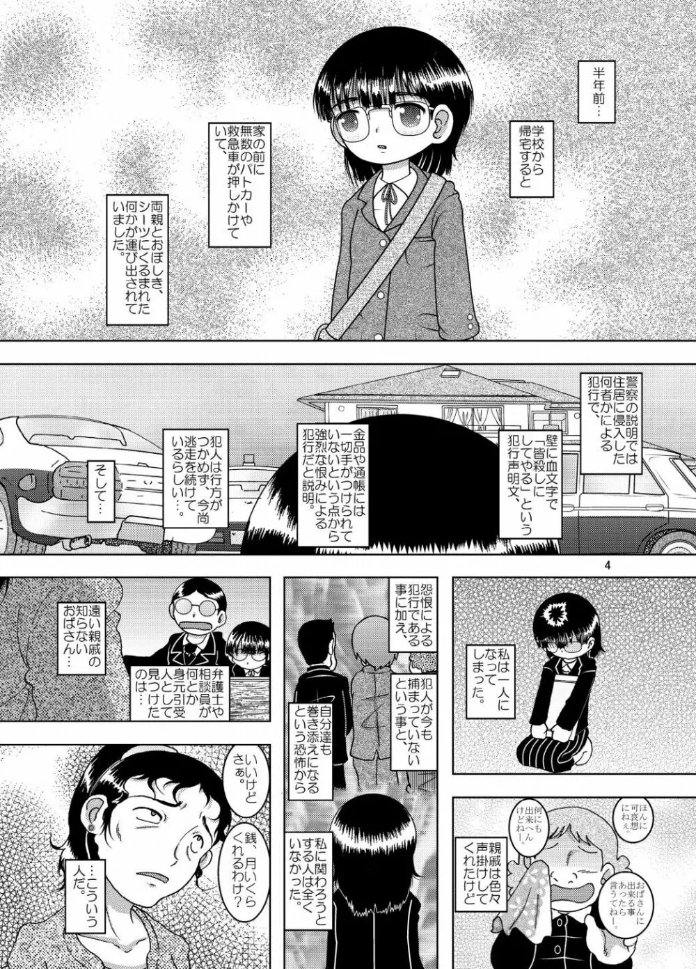 電覇甘柑 - page4