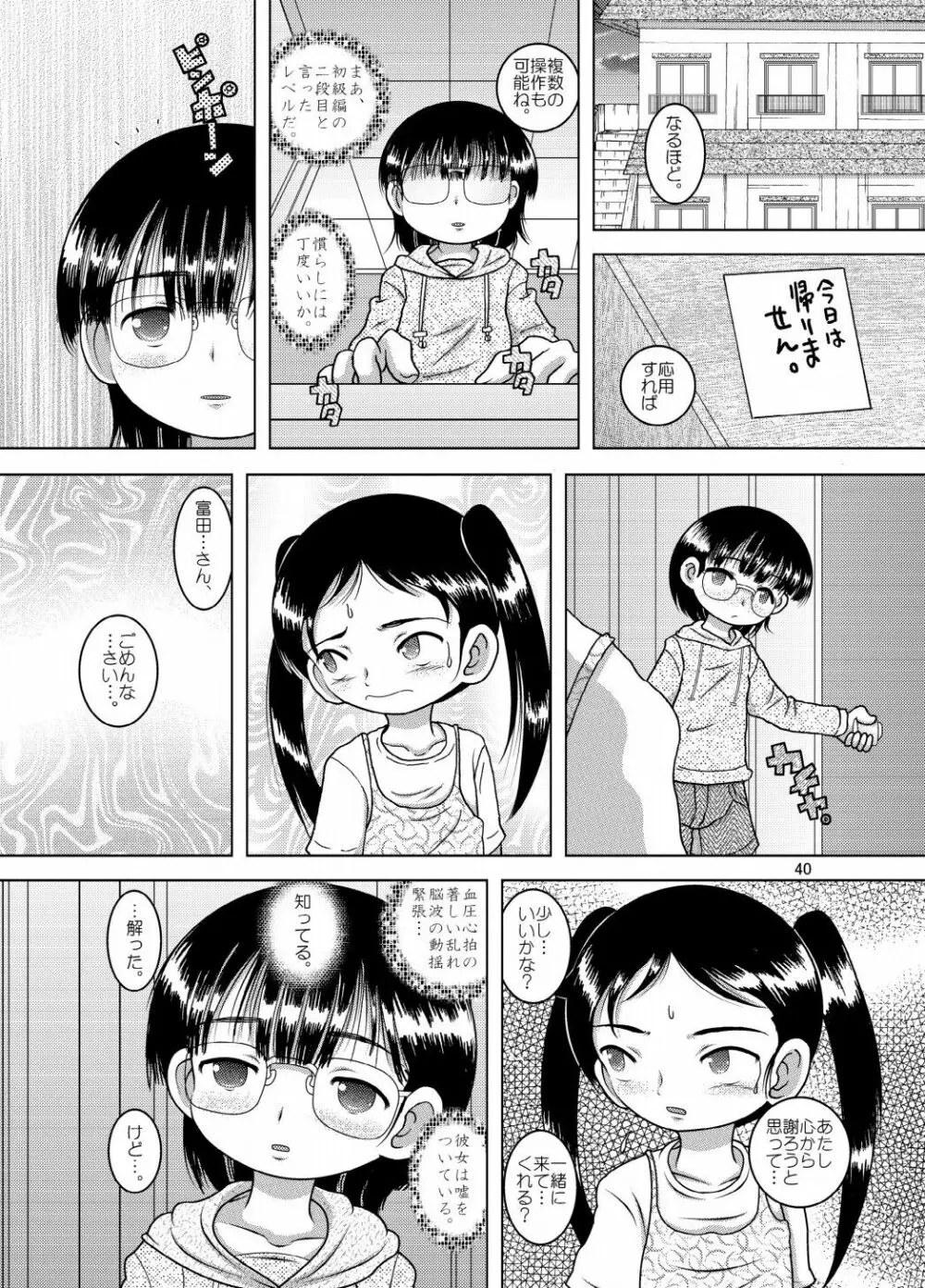 電覇甘柑 - page40