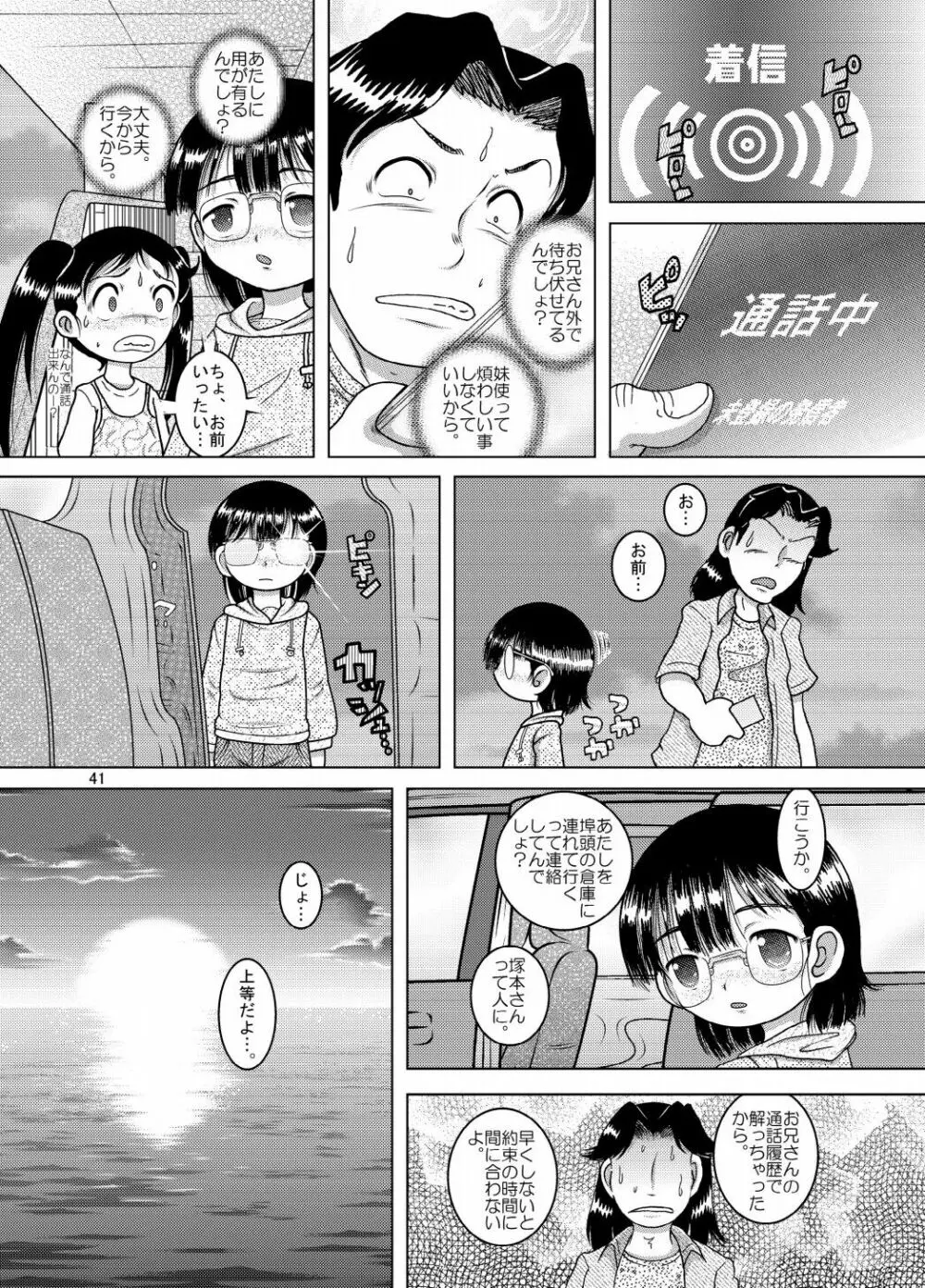 電覇甘柑 - page41