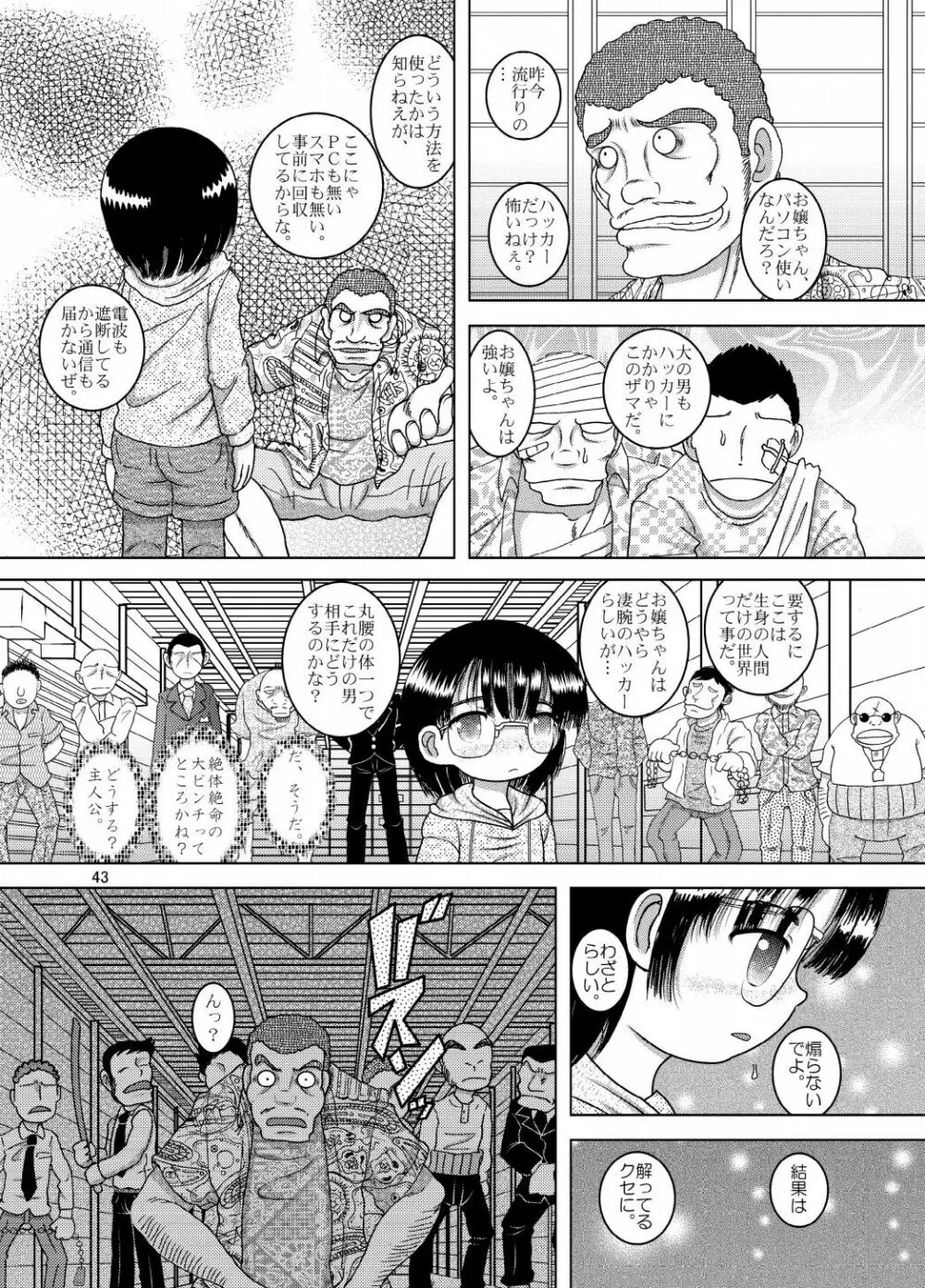 電覇甘柑 - page43