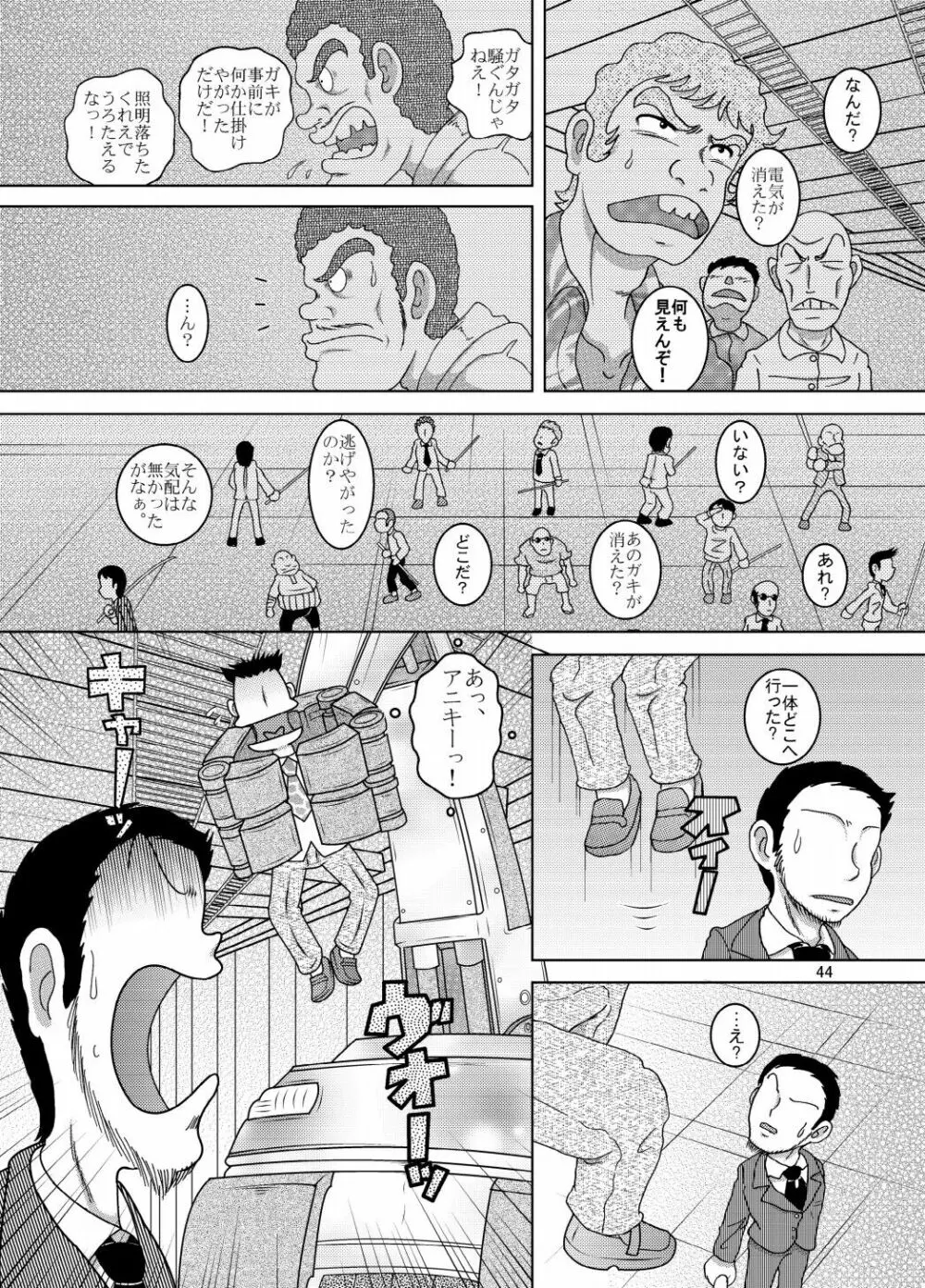 電覇甘柑 - page44
