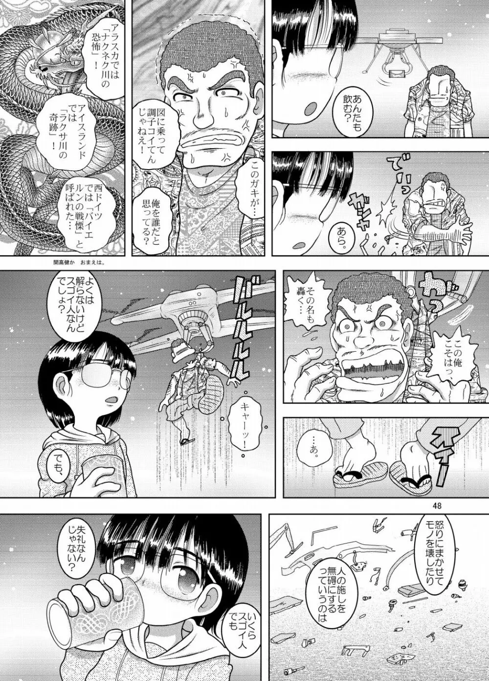 電覇甘柑 - page48