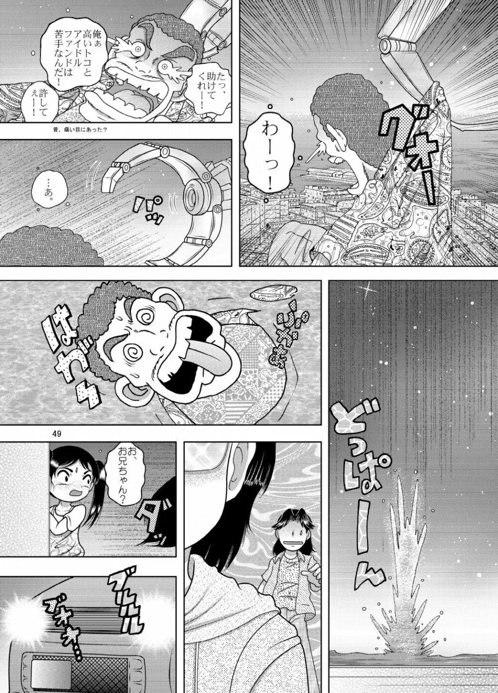 電覇甘柑 - page49