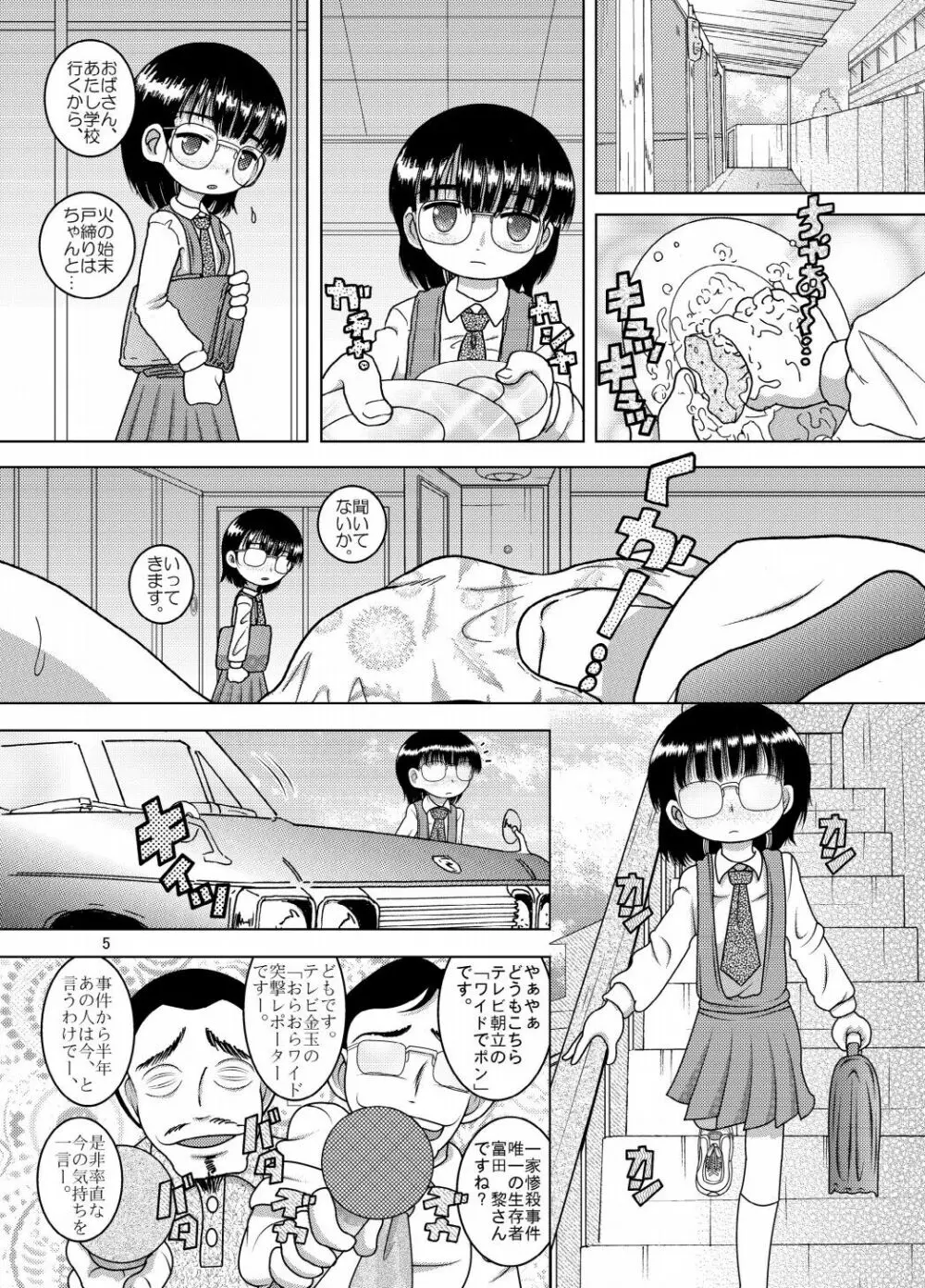 電覇甘柑 - page5