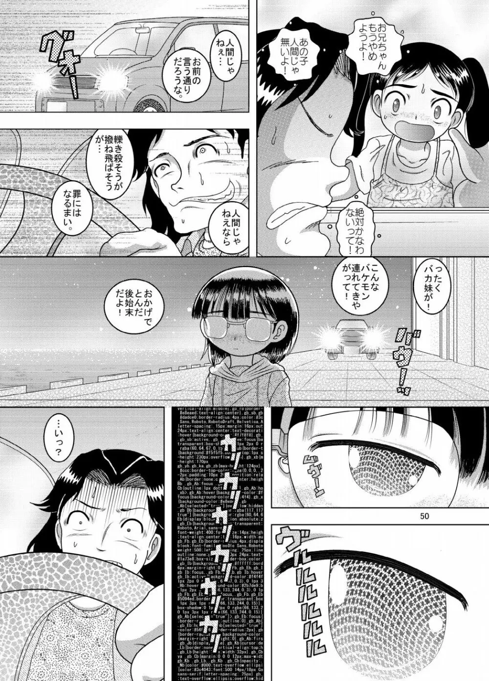 電覇甘柑 - page50
