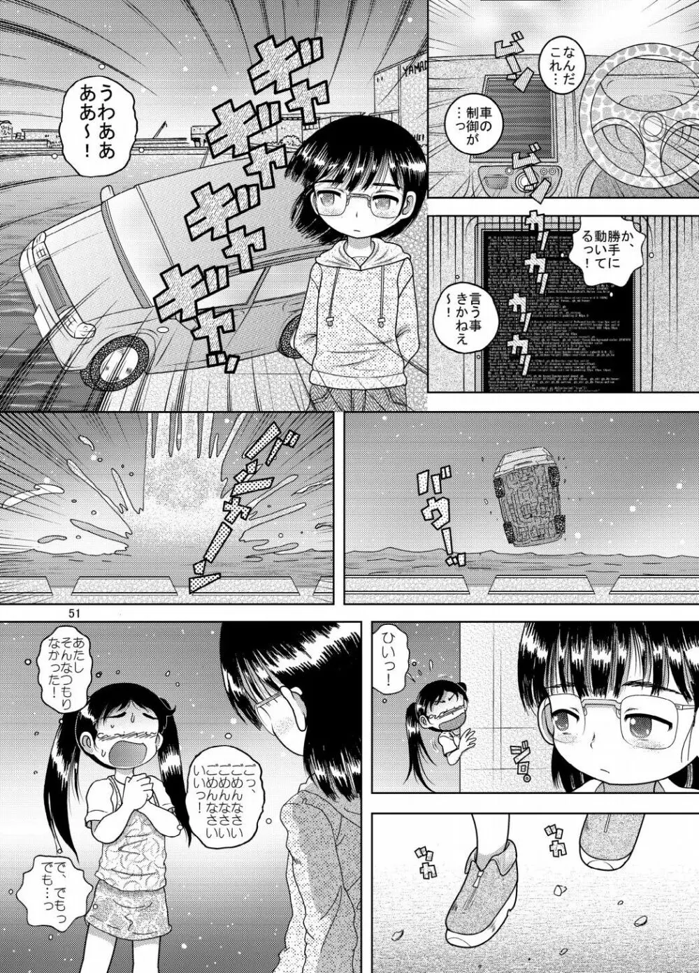 電覇甘柑 - page51