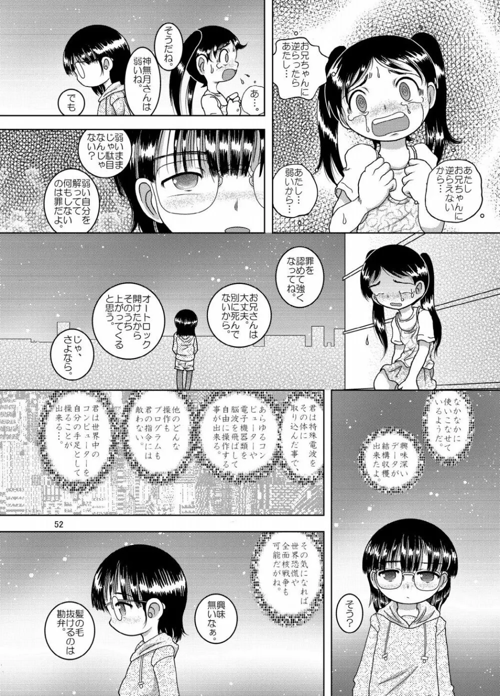 電覇甘柑 - page52