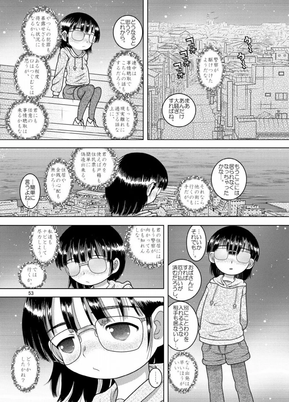 電覇甘柑 - page53