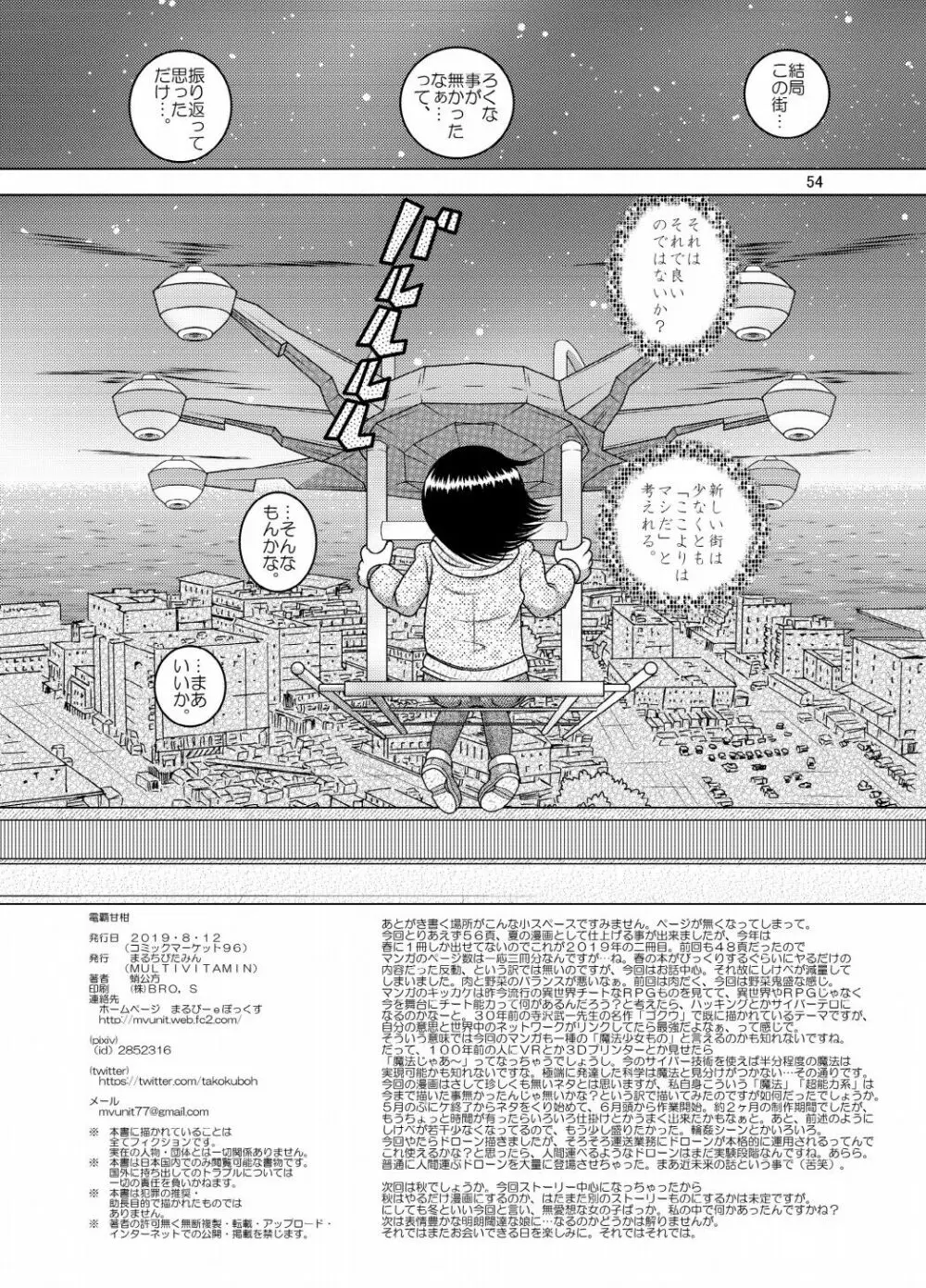 電覇甘柑 - page54