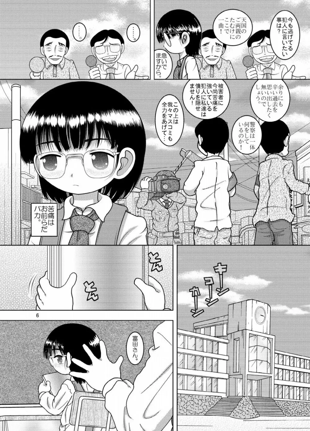 電覇甘柑 - page6