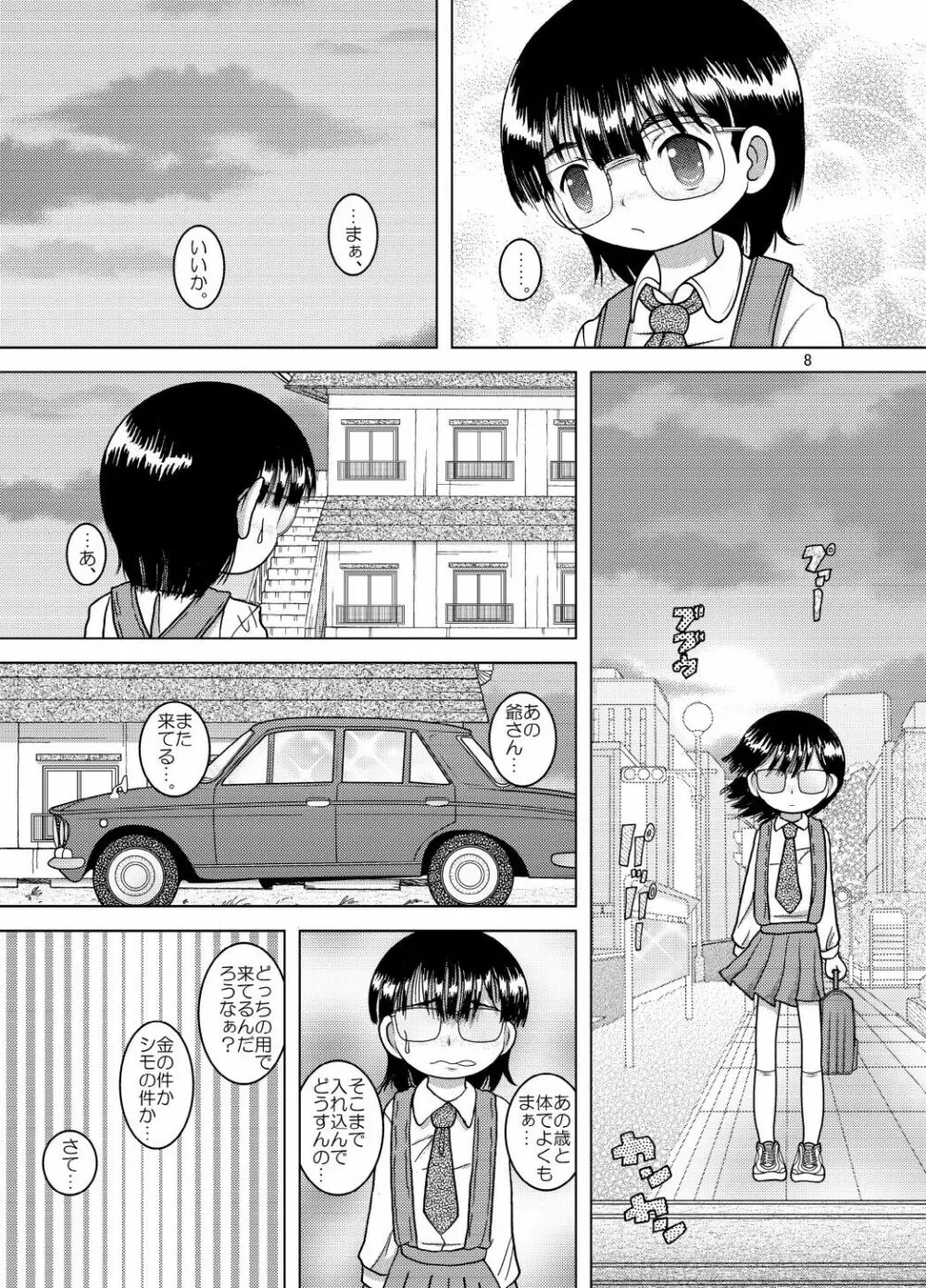 電覇甘柑 - page8