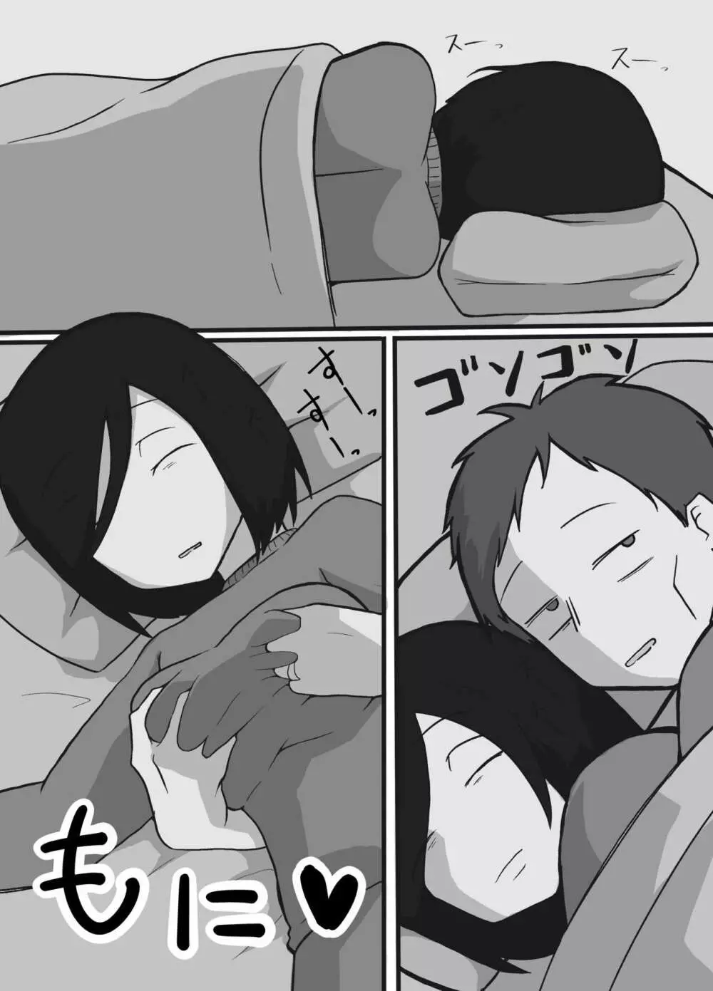 普通の夫婦の最後の夜 - page3