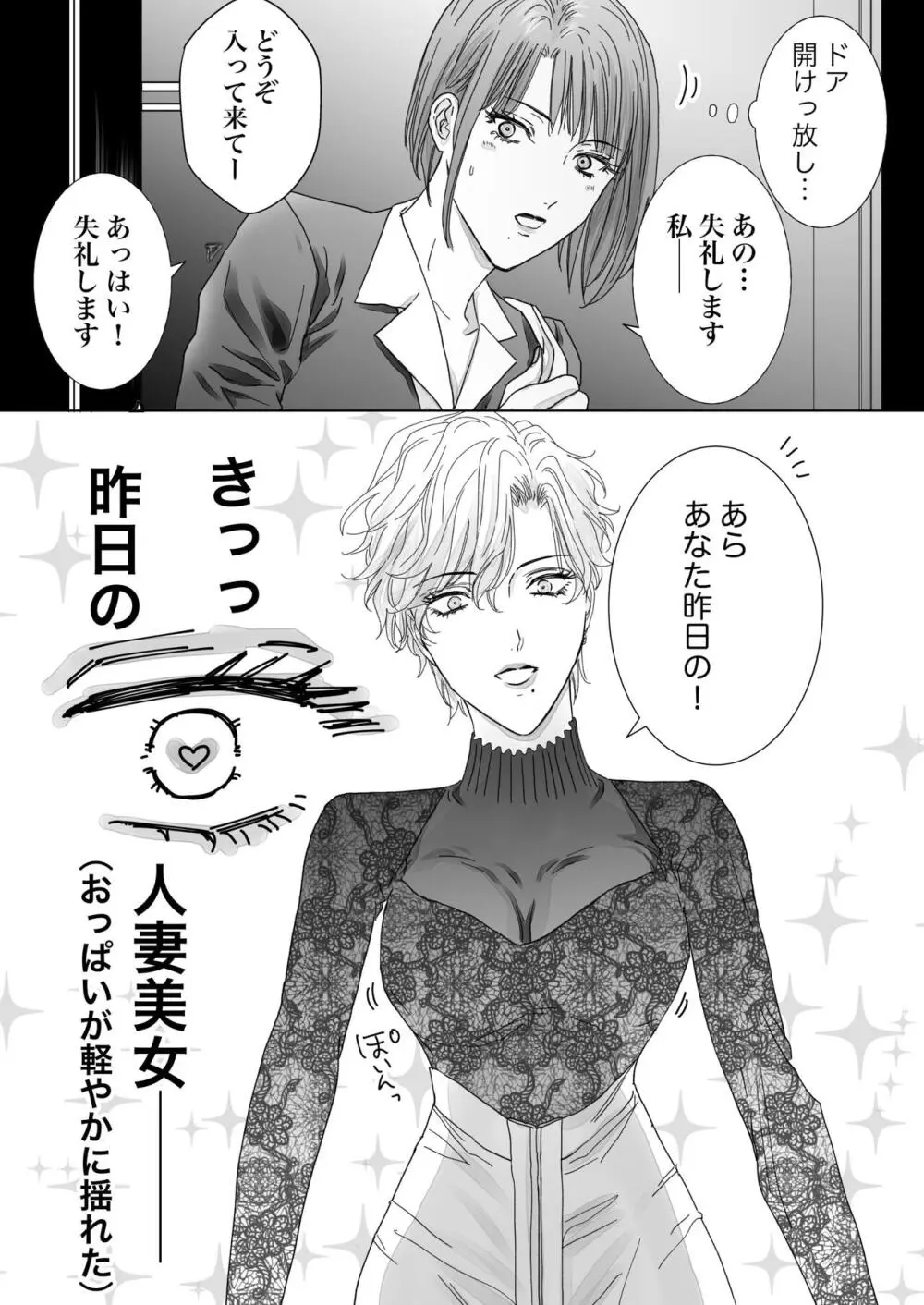 ノンケ女、レズビアン人妻にNTRます。 - page10