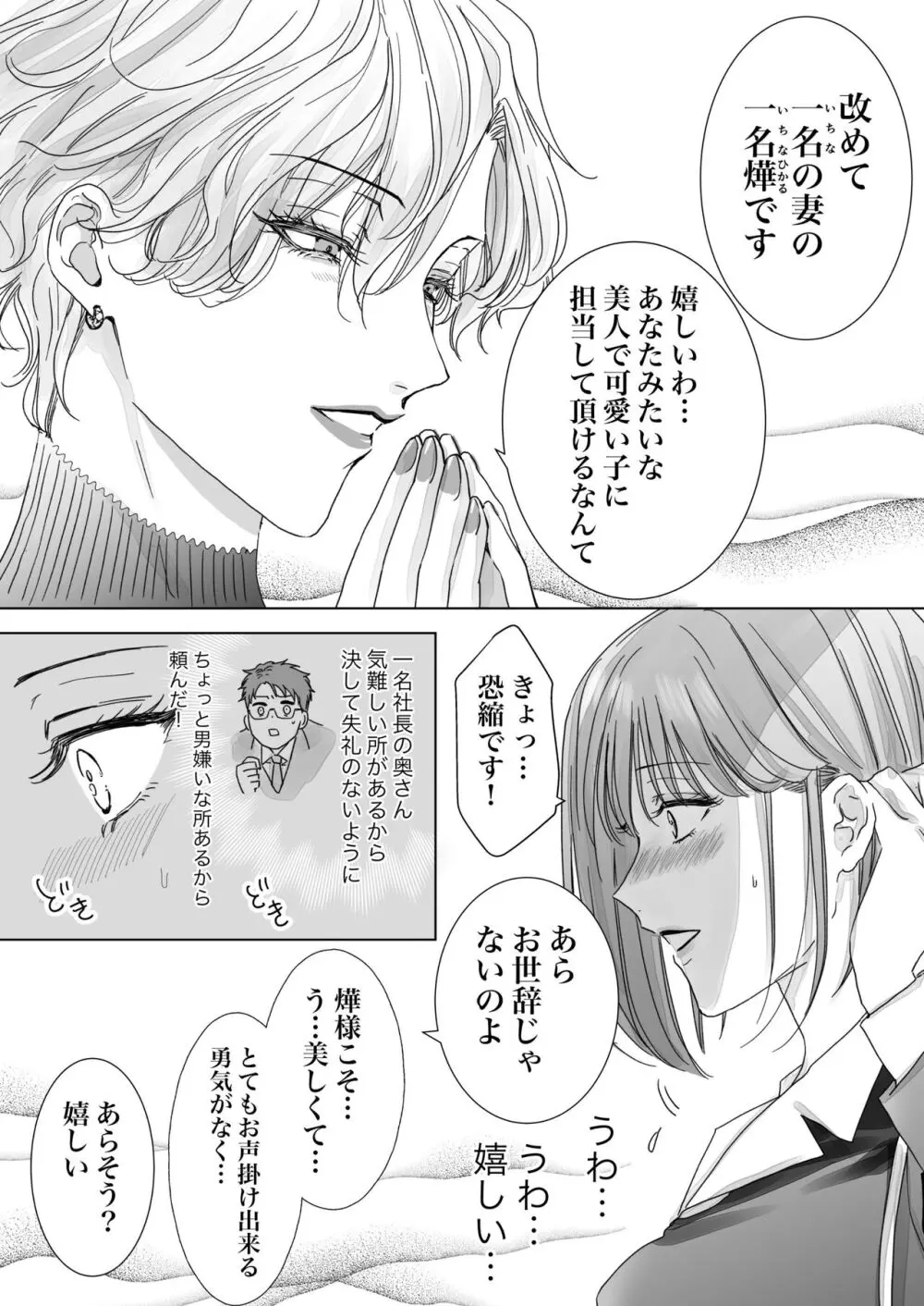 ノンケ女、レズビアン人妻にNTRます。 - page11