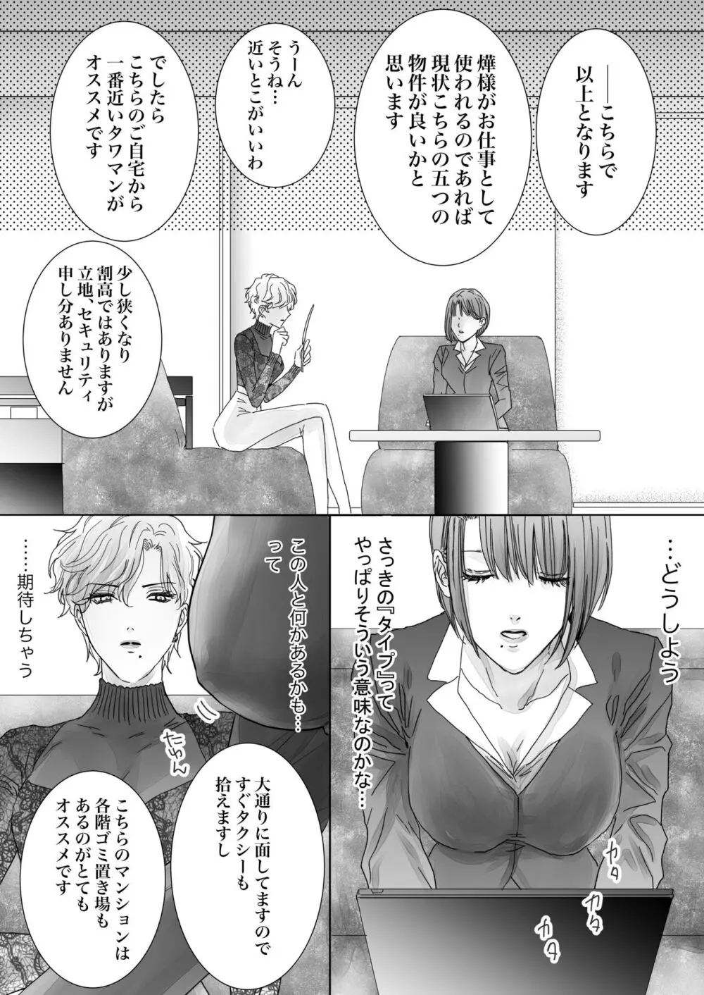 ノンケ女、レズビアン人妻にNTRます。 - page13