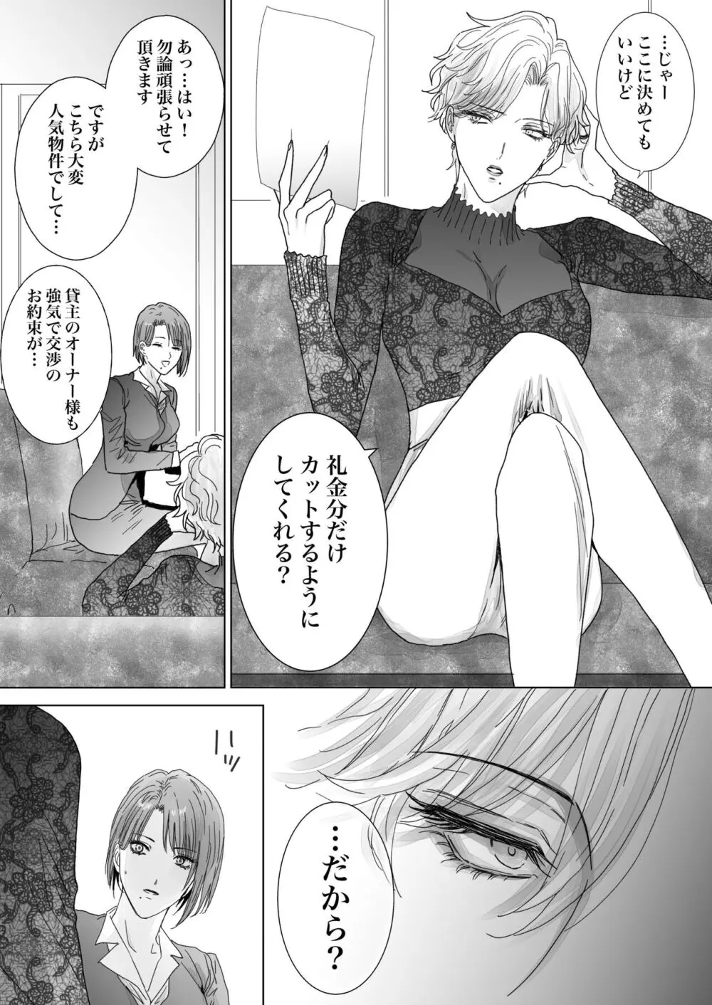 ノンケ女、レズビアン人妻にNTRます。 - page14