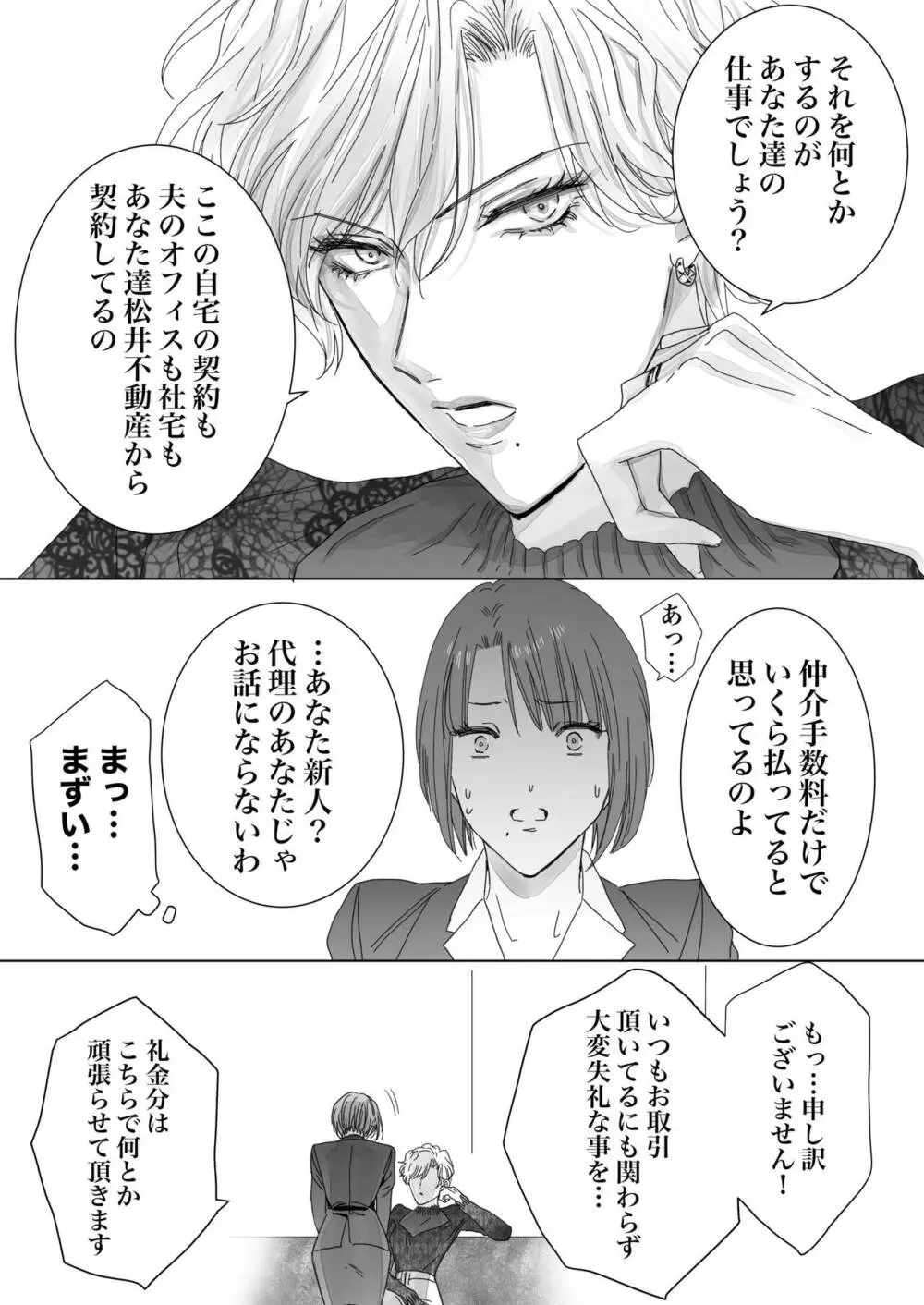 ノンケ女、レズビアン人妻にNTRます。 - page15
