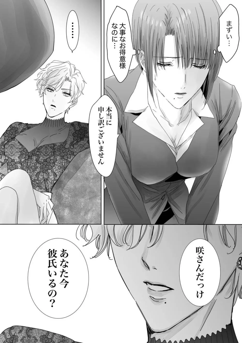 ノンケ女、レズビアン人妻にNTRます。 - page16