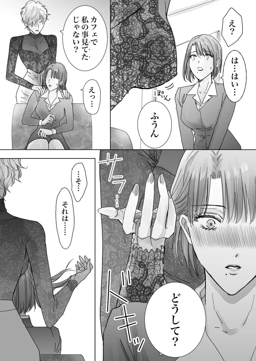 ノンケ女、レズビアン人妻にNTRます。 - page17