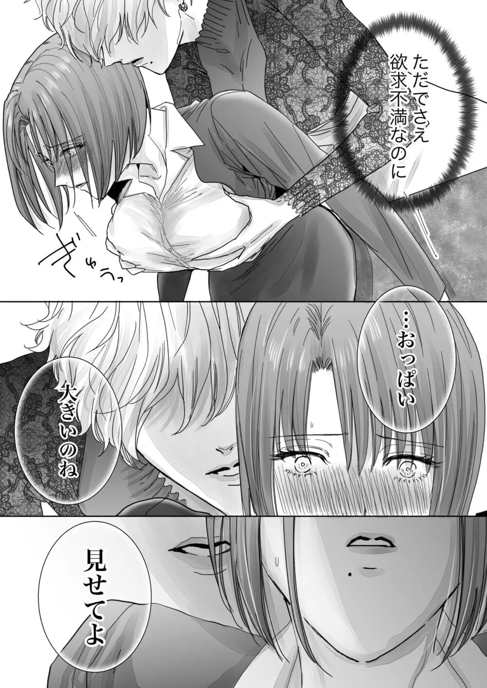 ノンケ女、レズビアン人妻にNTRます。 - page19