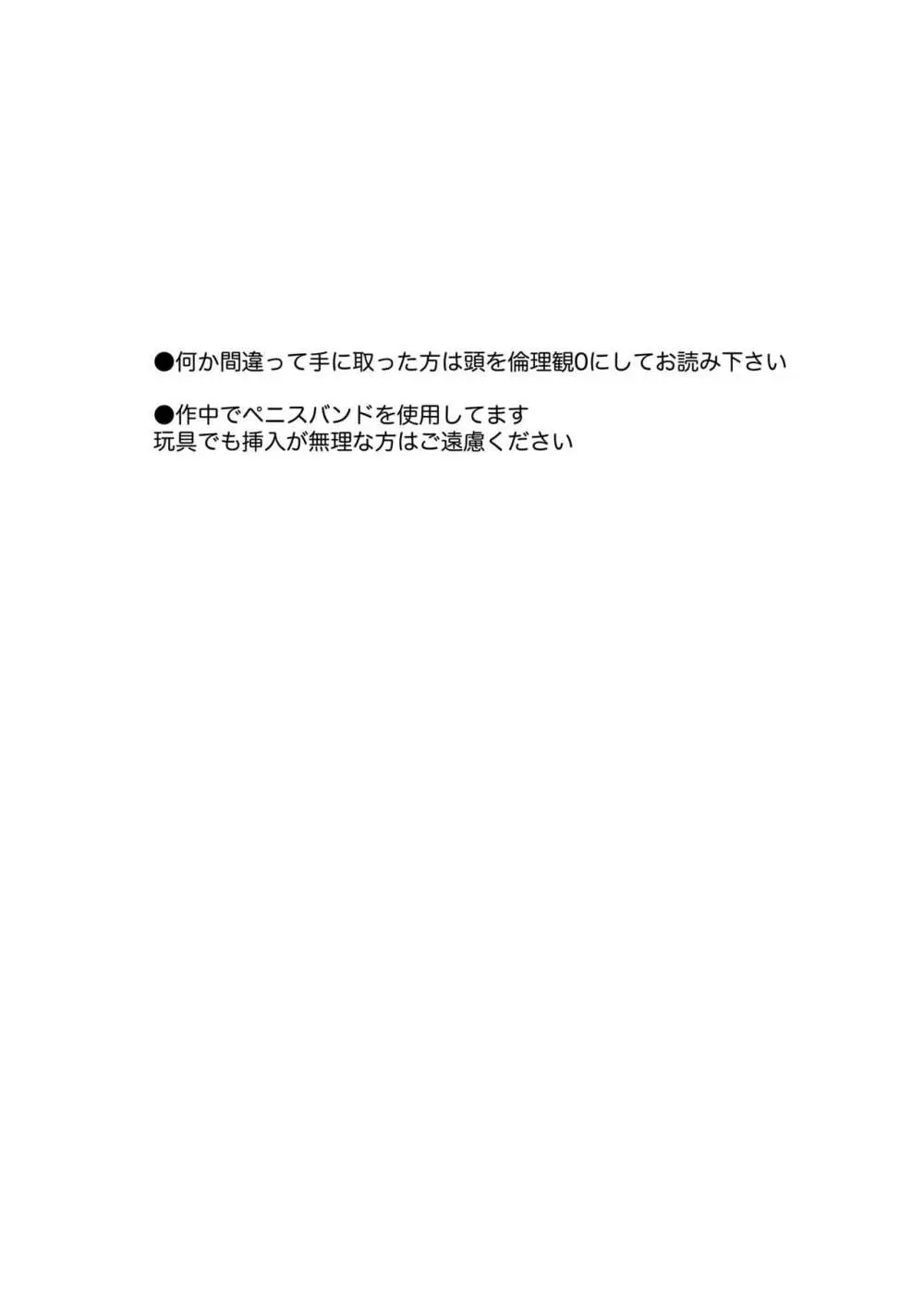 ノンケ女、レズビアン人妻にNTRます。 - page2