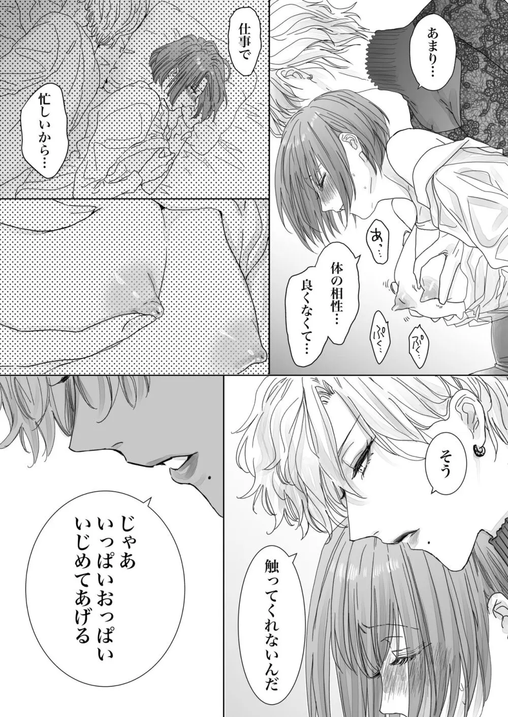 ノンケ女、レズビアン人妻にNTRます。 - page23