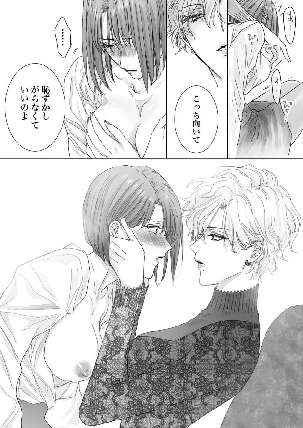 ノンケ女、レズビアン人妻にNTRます。 - page28