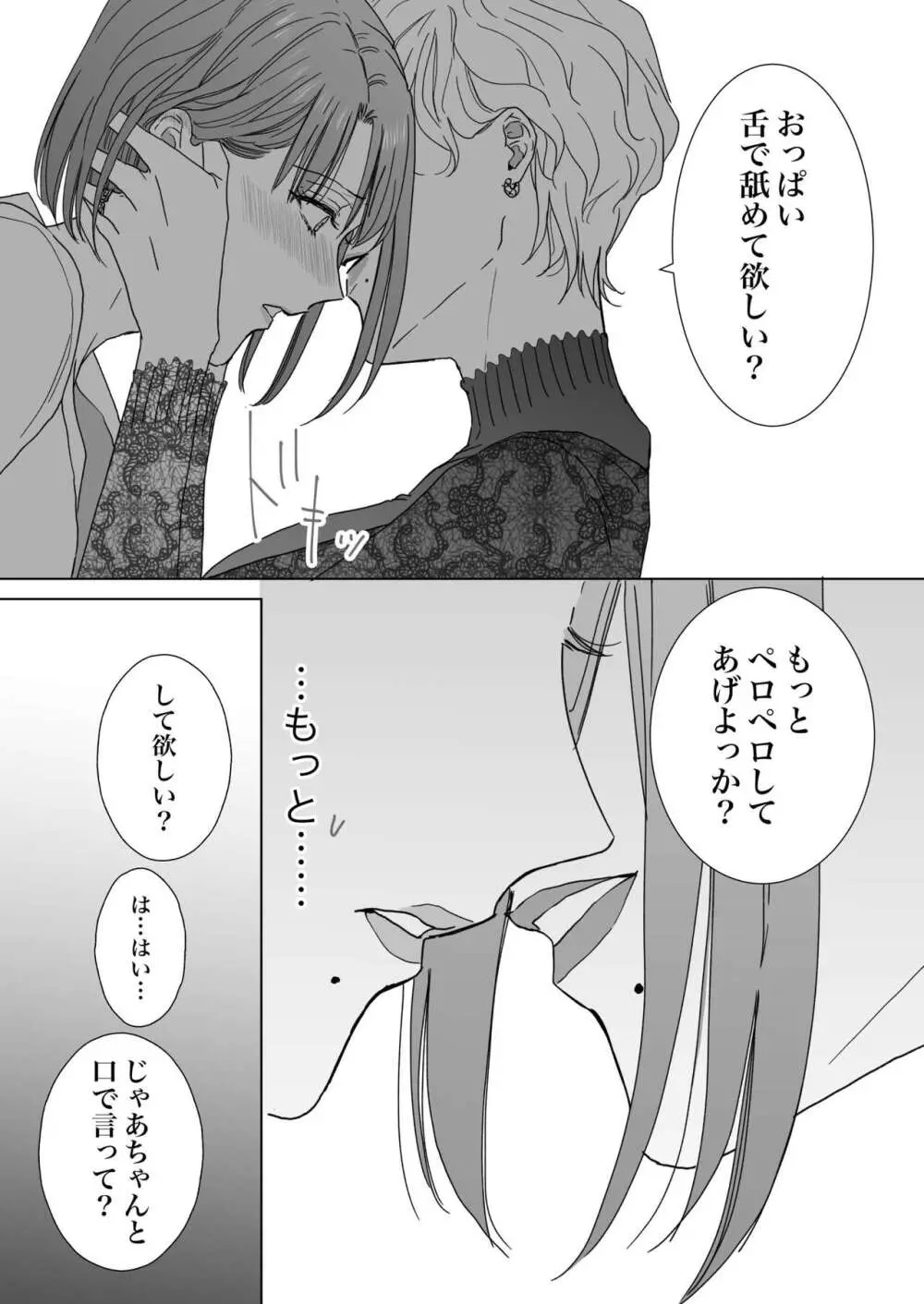 ノンケ女、レズビアン人妻にNTRます。 - page29
