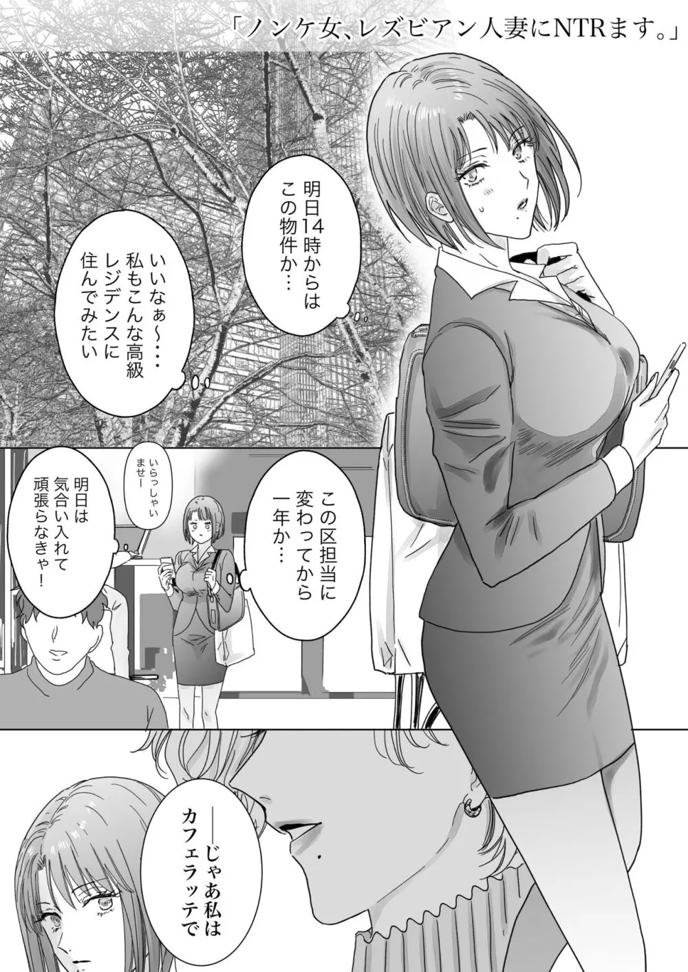 ノンケ女、レズビアン人妻にNTRます。 - page3