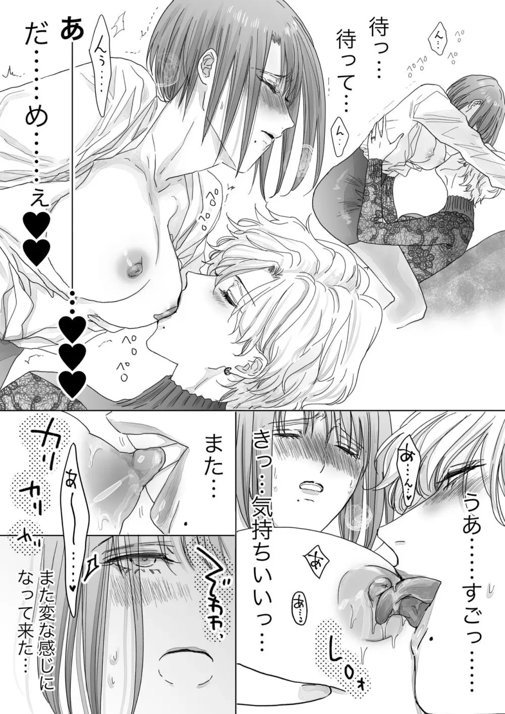 ノンケ女、レズビアン人妻にNTRます。 - page31