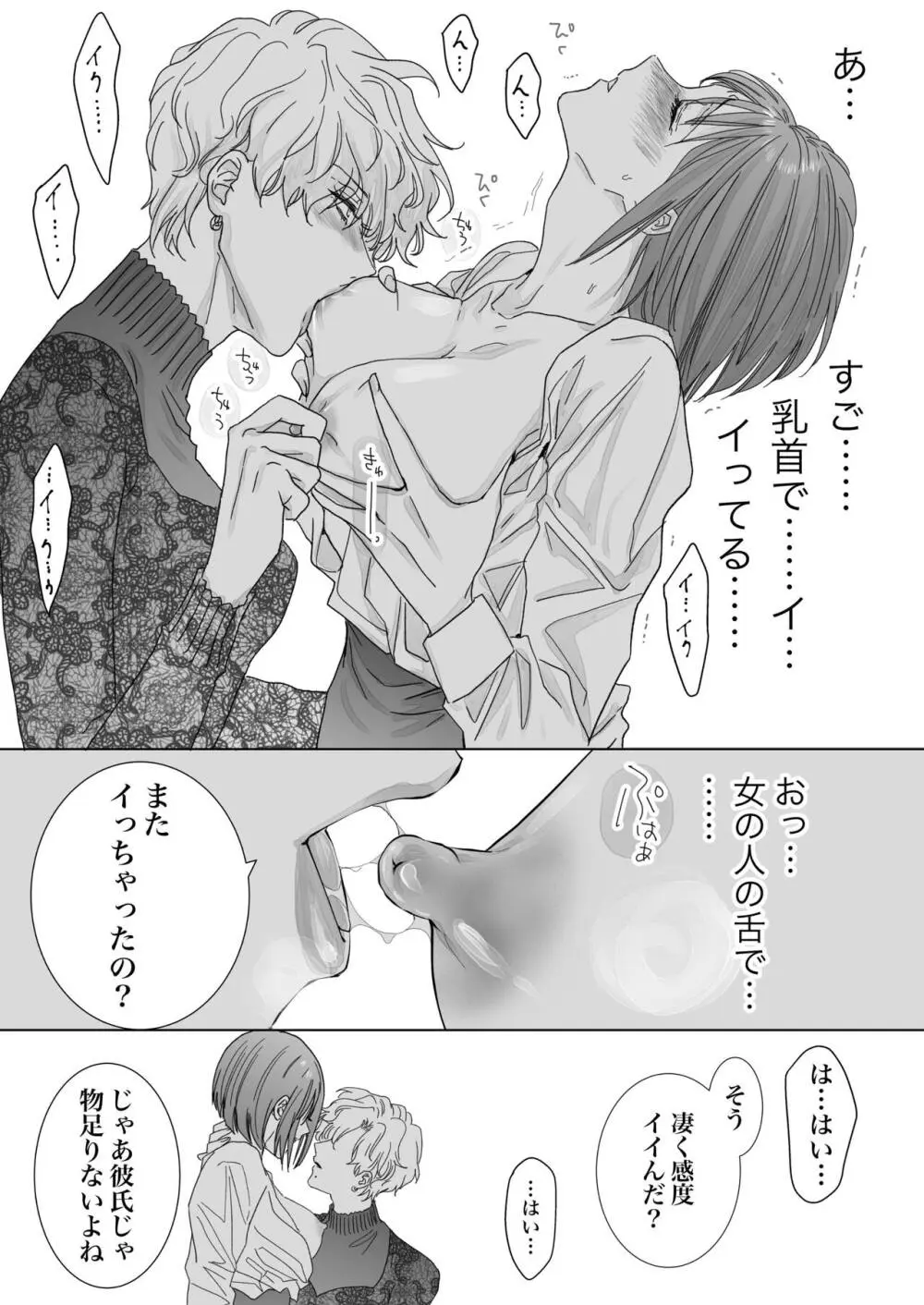 ノンケ女、レズビアン人妻にNTRます。 - page33