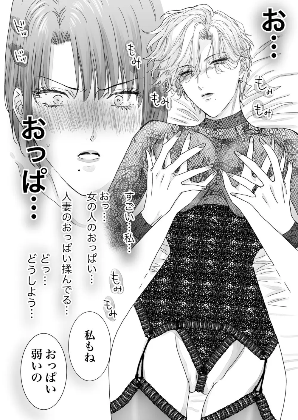 ノンケ女、レズビアン人妻にNTRます。 - page36