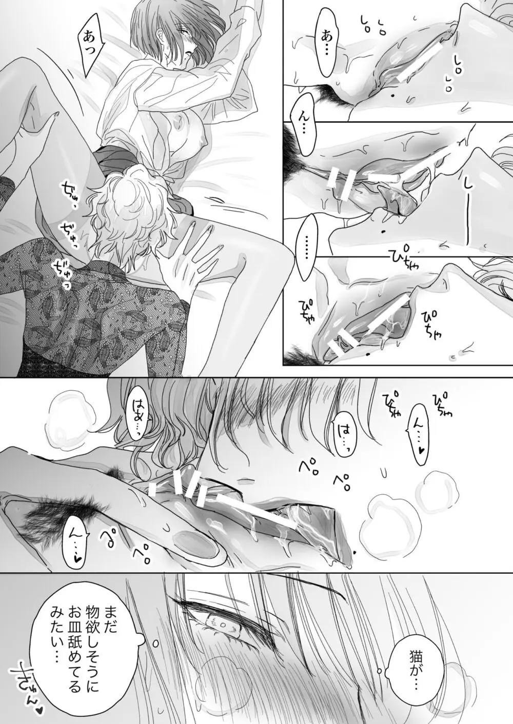 ノンケ女、レズビアン人妻にNTRます。 - page48