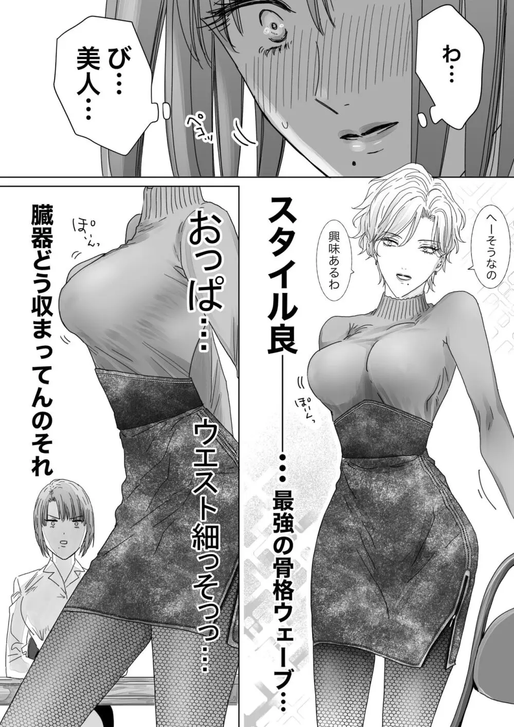 ノンケ女、レズビアン人妻にNTRます。 - page5