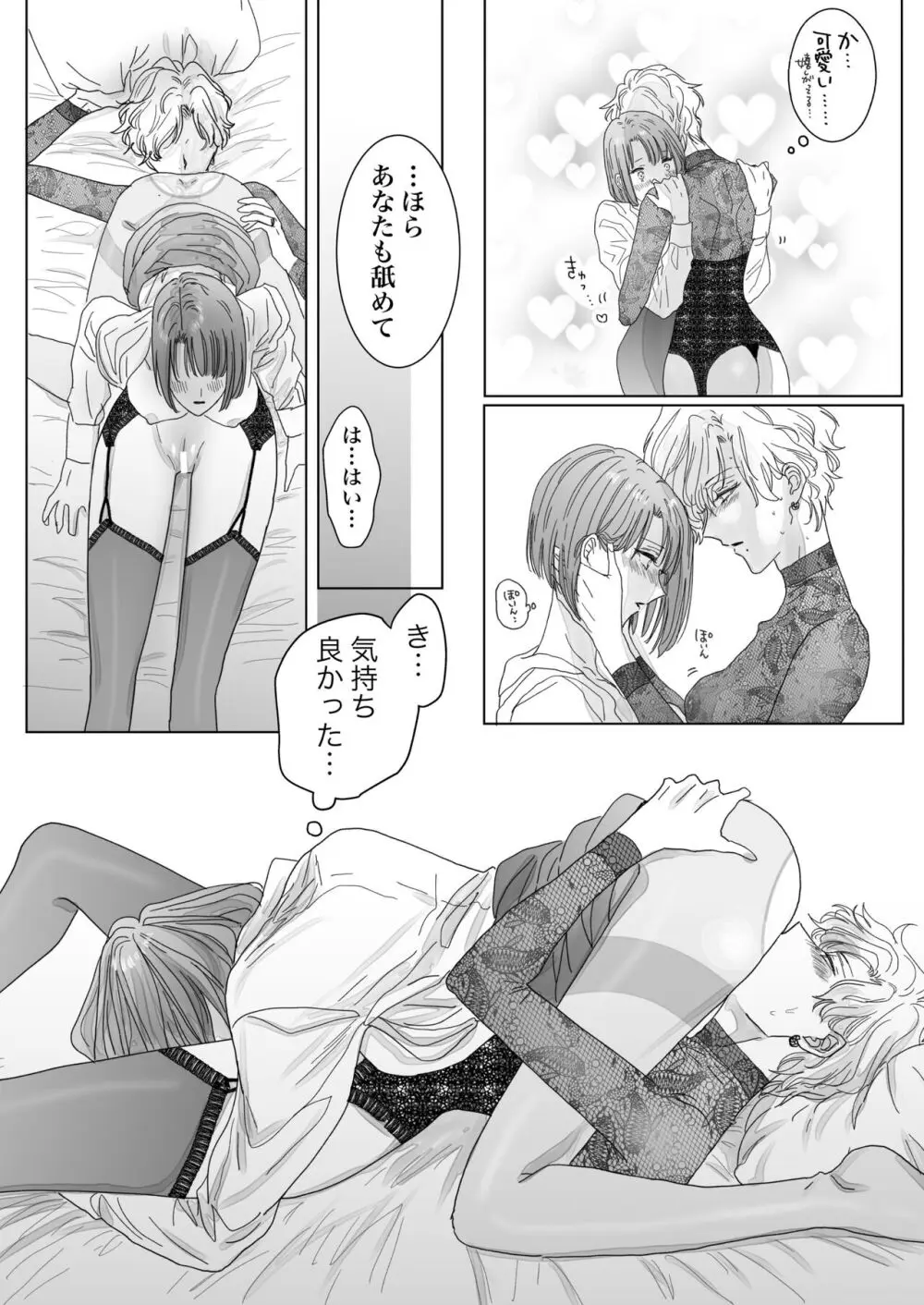 ノンケ女、レズビアン人妻にNTRます。 - page50