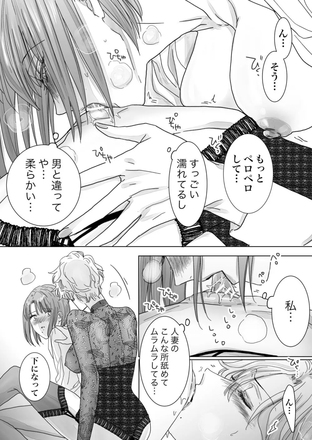 ノンケ女、レズビアン人妻にNTRます。 - page52