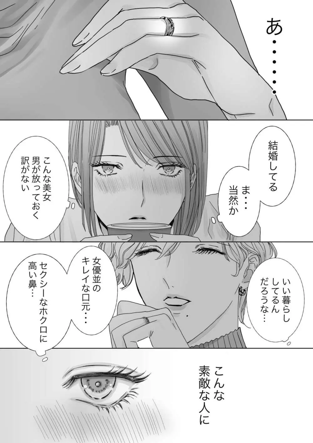 ノンケ女、レズビアン人妻にNTRます。 - page6