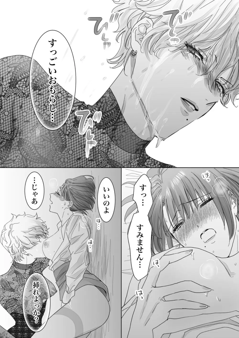 ノンケ女、レズビアン人妻にNTRます。 - page63