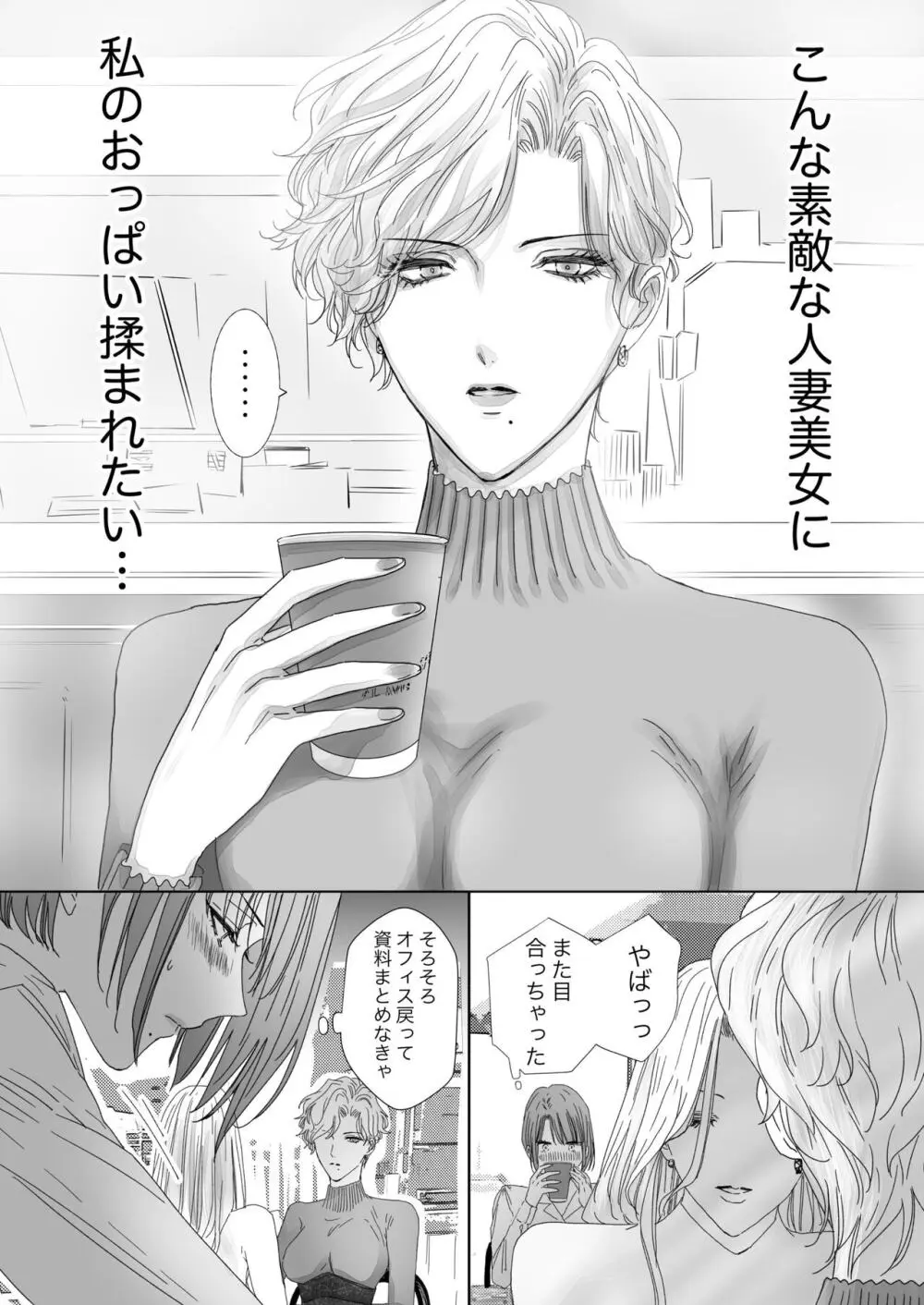 ノンケ女、レズビアン人妻にNTRます。 - page7