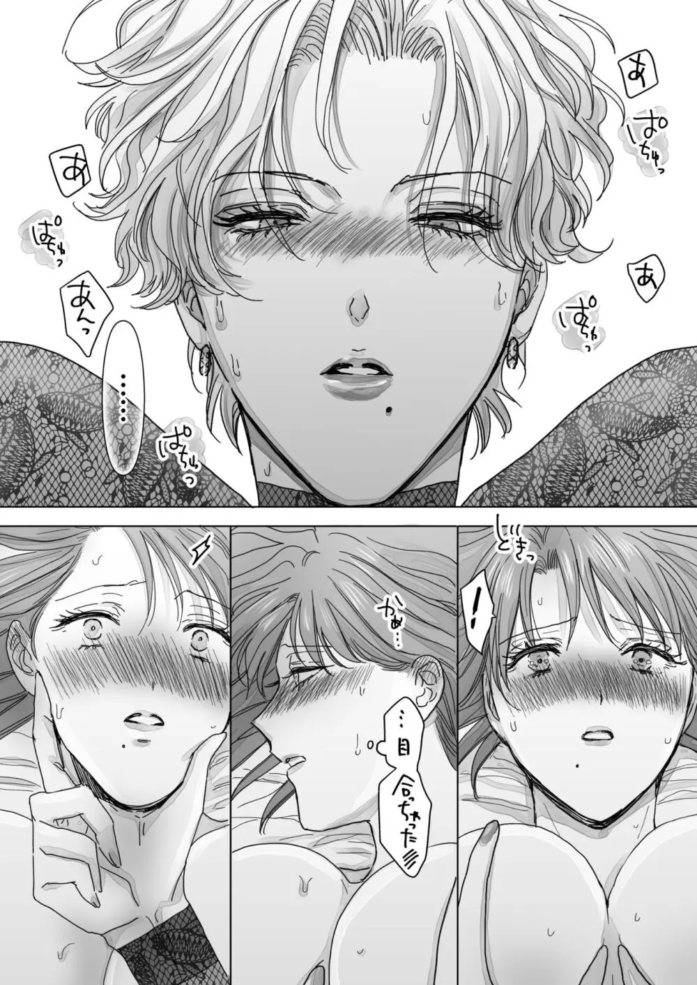 ノンケ女、レズビアン人妻にNTRます。 - page70