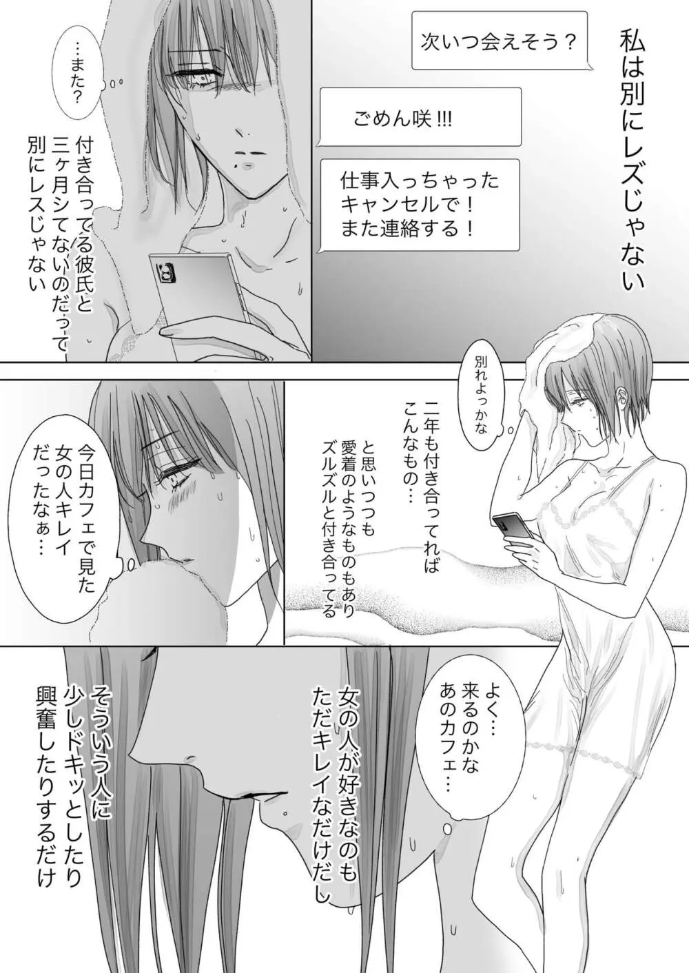 ノンケ女、レズビアン人妻にNTRます。 - page8
