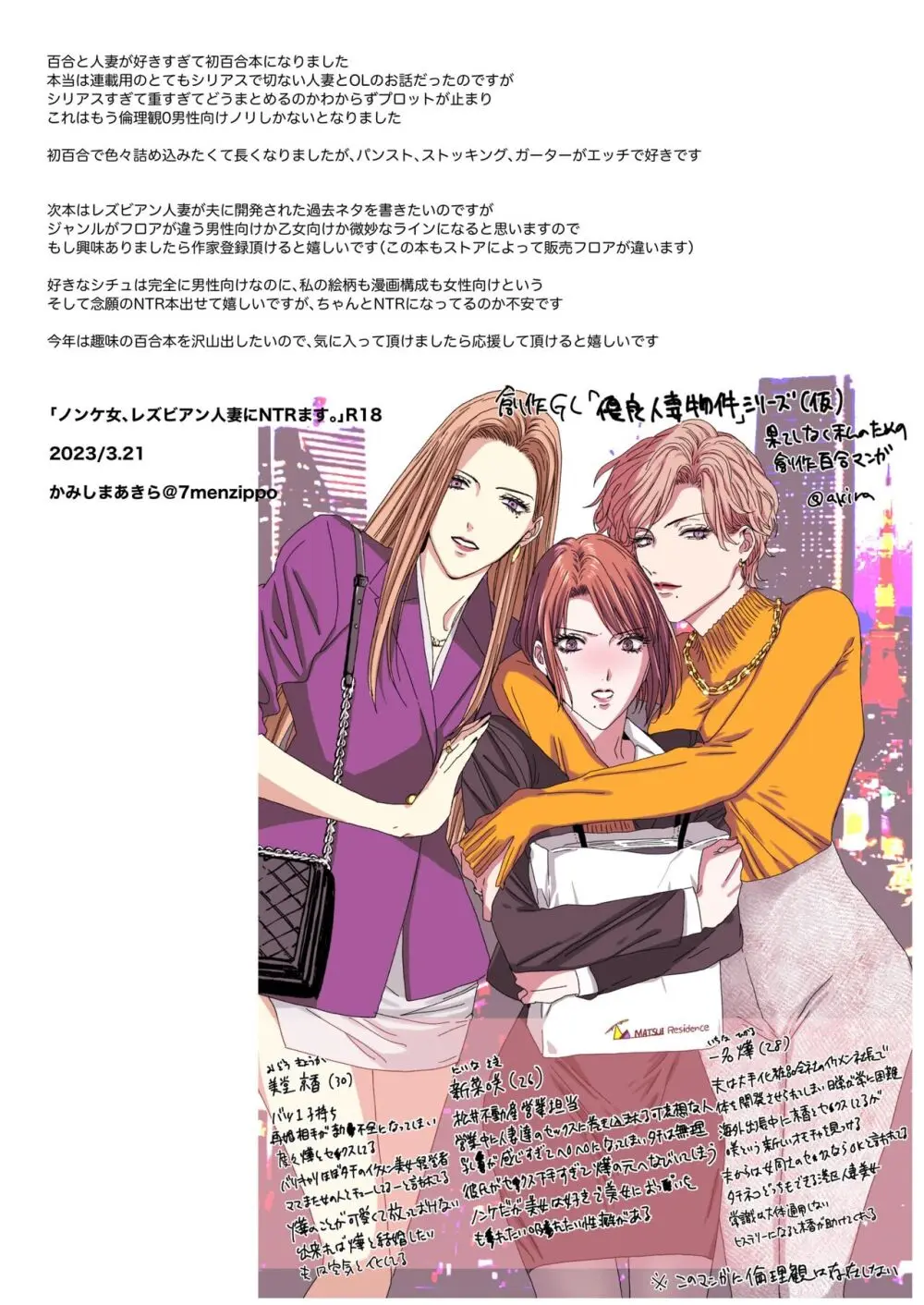 ノンケ女、レズビアン人妻にNTRます。 - page83