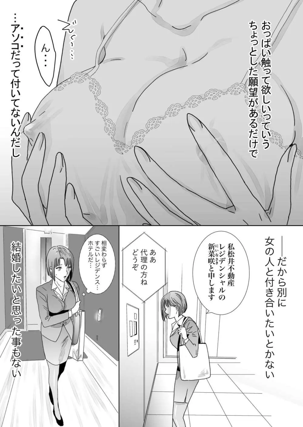 ノンケ女、レズビアン人妻にNTRます。 - page9