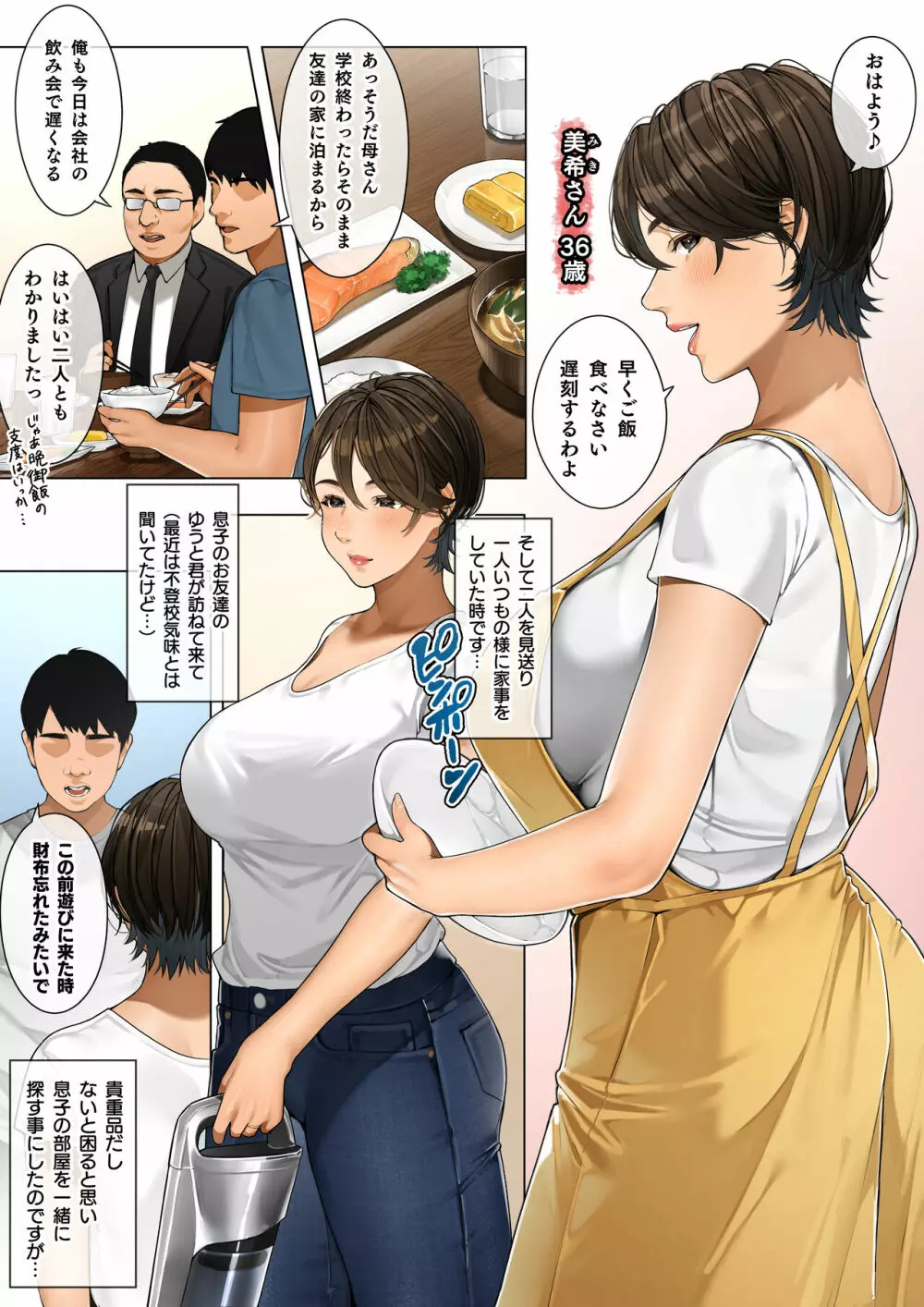 近所の人妻さん「美希さん」 - page2