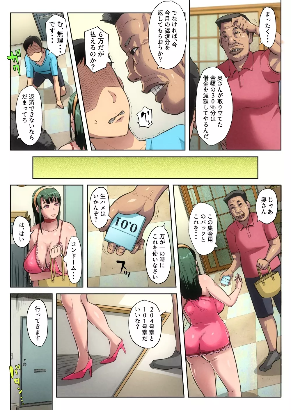 【bkyu】ゲスママ不貞日記3森山香の場合 進捗20230501 - page19