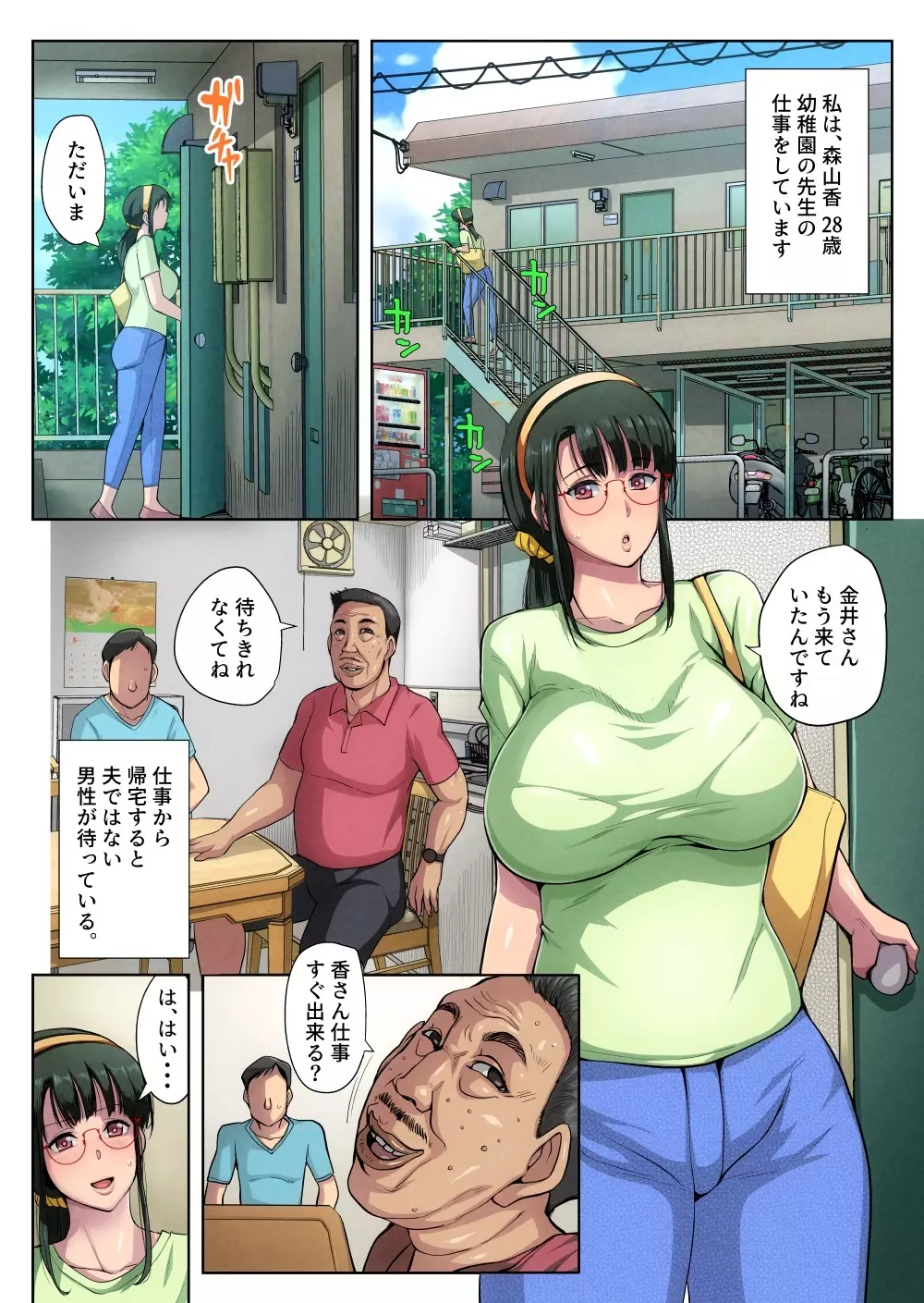 【bkyu】ゲスママ不貞日記3森山香の場合 進捗20230501 - page4