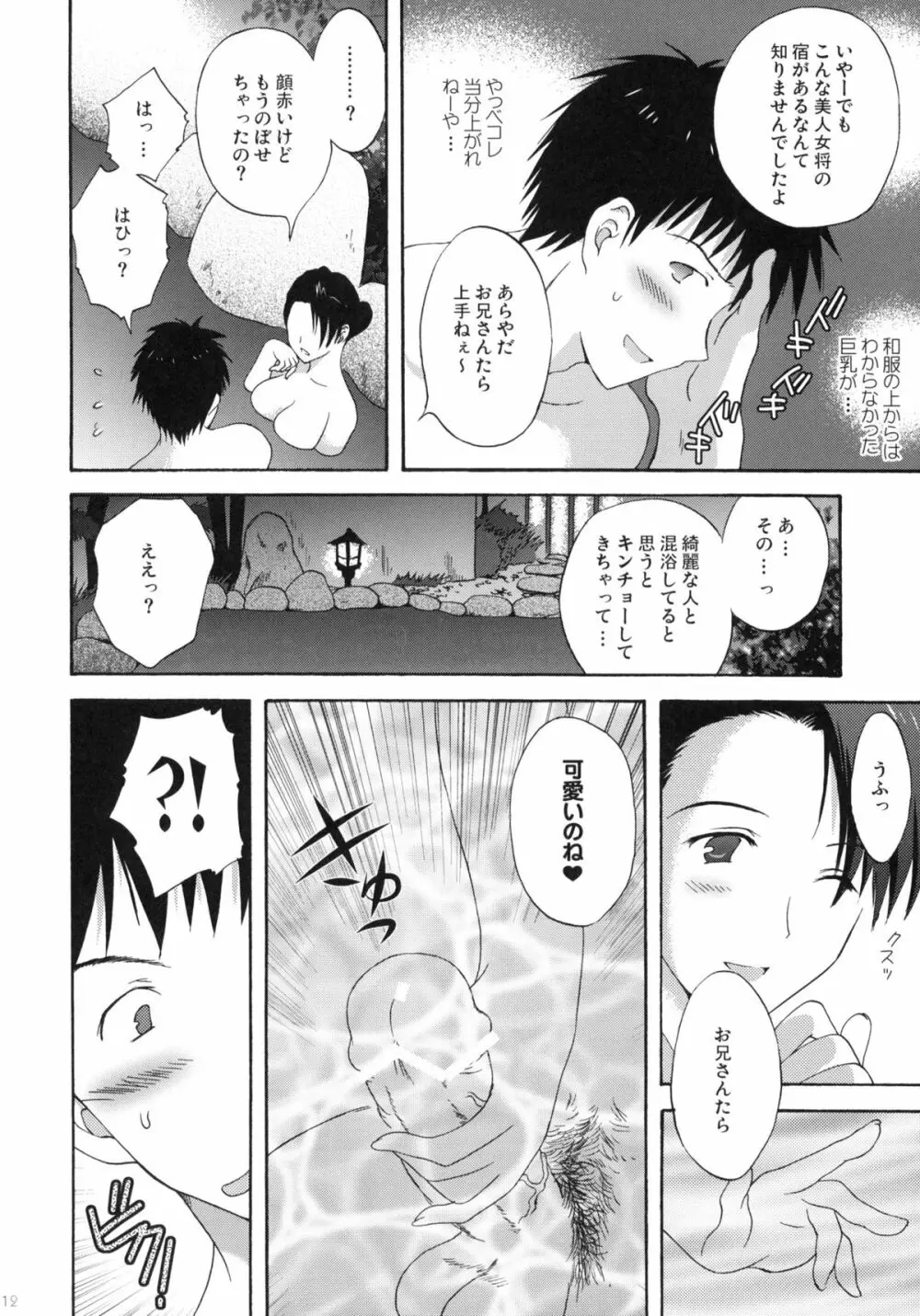 温泉人妻H - page11